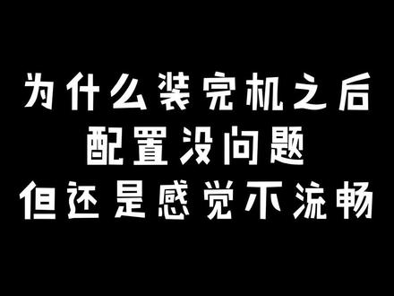 应该还有人没开XMP的吧 #电脑 #电脑知识 @抖音小助手