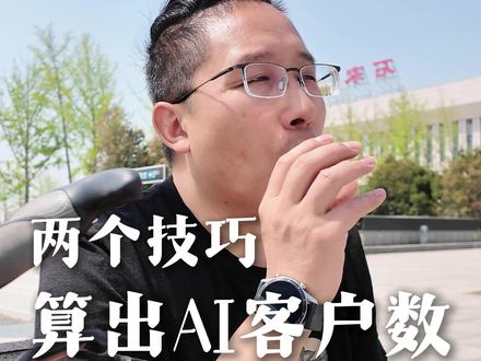 做GEO无法知道客户从哪来?两个小技巧帮你归因!#GEO#GEO搜索#GEO优化#AI
