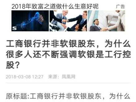 有些人别再自欺欺人了,软银和工商银行没啥关系。