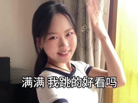 我跳的好看吗?说话!#鞠婧祎 #禁欲 #方言 #宿迁话