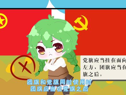 关于#团旗 #团徽 #团歌 的小知识,快来和青科一起学习下吧。@DOU+小助手 @抖音校园
