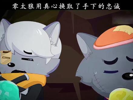 零太郎用真心换取了手下的忠诚(零太郎幸福好不好?)