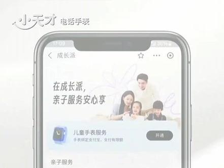 小天才如何绑定或解绑支付宝