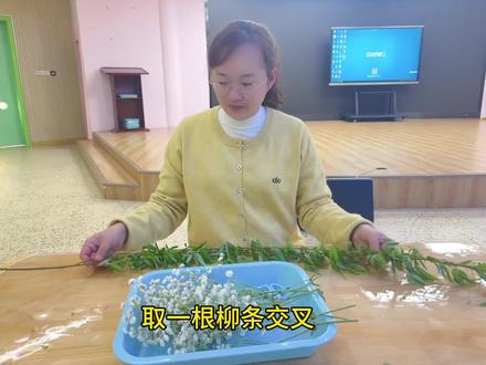 #柳环制作 #一起感受春天的惬意时光#幼儿园手工 示范柳环制作过程,小朋友们学会了吗?❤️