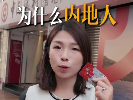 香港银行卡到底有啥魔力?#香港银行 #香港银行开户 #香港存钱#资产配置 #香港汇丰银行
