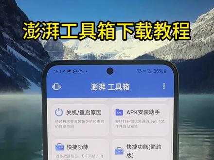 《真正资源》澎湃工具箱下载教程#澎湃工具箱#澎湃工具箱在哪下载#澎湃工具箱怎么用#验机#澎湃工具箱测评