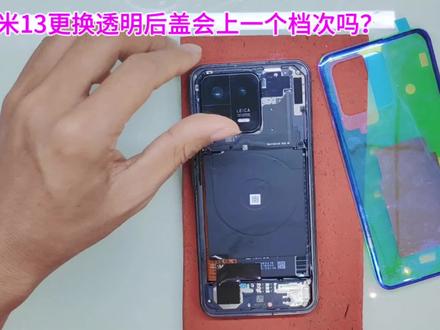 小米13更换一个透蓝光的后盖,这种美观你喜欢吗?#修手机 #小米13 #换后壳玻璃