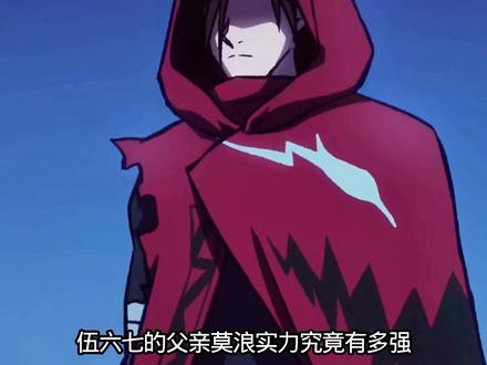 伍六七的父亲莫浪实力有多强,仅凭一根擀面杖就轻松收服血魔 #刺客伍六七#国漫#动漫解说#二次元 #伍六七