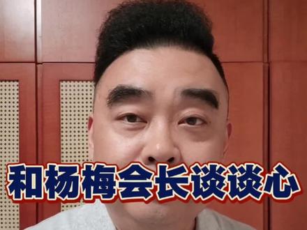 跟杨梅协会会长谈谈心 #杨梅协会