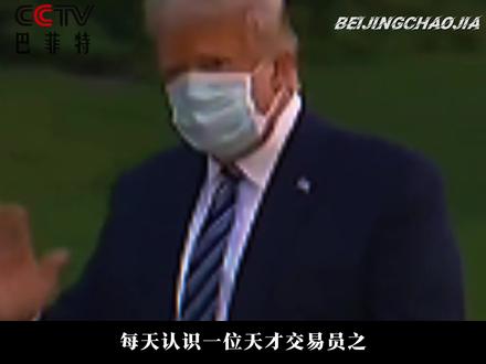 每天认识一个顶级交易员之,北京炒家.#北京炒家#顶级交易员#科普#财经