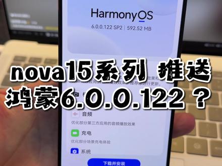 华为nova15系列推送鸿蒙6.0.0.122新版本! #华为#鸿蒙6#鸿蒙越用越香#nova15好玩的都来沾边 #数码科技