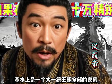 如果在古代损失十万精锐?算不算重大打击? #涨知识 #战争 #冷兵器