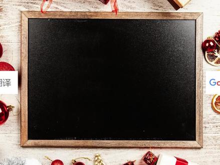 《诫子书》谷歌翻译10086遍,全程私货!