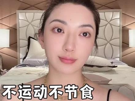 最简单的变瘦方法!不再反弹! #减肥 #变瘦