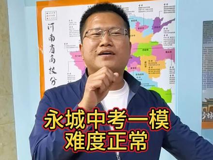 中考一模试卷难度正常 数学英语难度系数与中考较为吻合#河南中考 #中高考提分 #中考 #中考一模 #永城中考