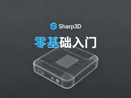 零基础学建模,首选Shapr3D#3d打印 #3d建模 #MakerWorld百万模型随心打#真实生活分享计划 #拓竹