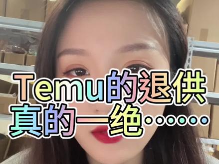 总感觉temu的仓库人员眼睛都特别尖,是不是都有提成?#跨境电商 #temu #tiktok创业 #如何从零开始做电商