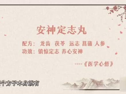 焦虑症如何治疗:安神定制丸1