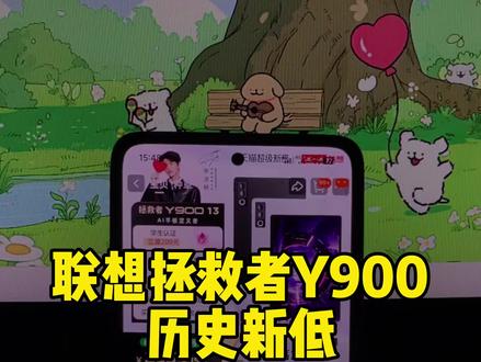 9(2HGr5x3xEtB):// 联想拯救者y900平板电脑历史新低!目前可以2181拿下了,也是来到了历史最低价!录了个手把手教程,大家参考。
#拯救者y900 #联想拯救者y900 #最低价 #联想平板 #平板电脑