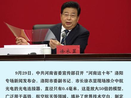 新闻发布会现场 市长给洛阳制造做广告