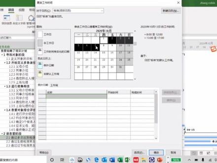 如何在Project中修改日历,设置工作时间与非工作时间。#项目管理软件 #办公技巧 #项目管理