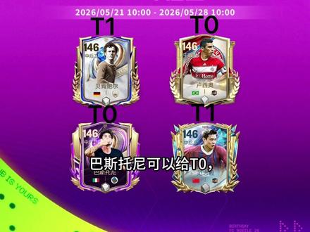 145到147中后卫位置卡池评级来了! 本周145到147中后卫位置卡池精选评级新鲜出炉!147特别推荐!#fc足球世界 #精选卡池 #足球游戏抽卡 #游戏破壁计划