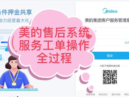 你知道你报修的美的工单是怎么完成的吗?美的售后系统服务工单操作全过程视频来了#美的售后#美的服务