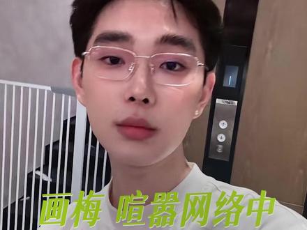 画梅 真诚真的就是你的必杀技!#画梅 #真诚 #美妆 #博主