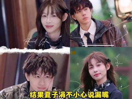 夏子涓说漏嘴,痞幼和林渝植根本没成 #痞幼