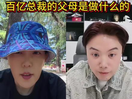 百亿总裁的父母是做什么的?#俞浩#追觅