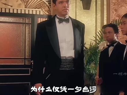 我要验牌,给我擦皮鞋#法国赌圣 #我要验牌 #赌圣2之上海滩赌圣 #周星驰