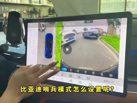 比亚迪哨兵模式,免费听歌软件怎么设置呢?这个视频教会你#比亚迪 #哨兵模式 #比亚迪用车技巧