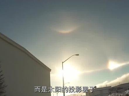 三日同天竟是幻日现象,为何那么难看到? #三日同天 #河南 #自然奇观 #幻日