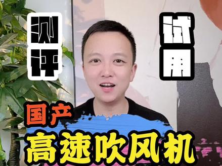 对比三款国产高速吹风机#测评 #吹风机 #徕芬 #岚斐 #科西