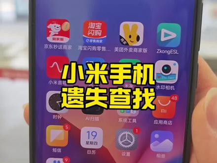 希望你用不到的,手机查找功能
#查找手机 #手机遗失怎么办