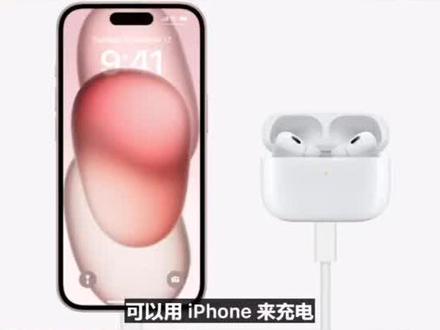 iPhone15可给耳机手表充电@DOU+小助手 #热点知多少 #iphone15 #苹果 #iPhone15可给耳机手表充电