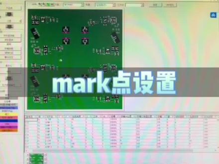 详细讲解mark点的识别教程,有需要的可以收藏点赞#自动化设备 #贴片机 #知识分享 #设备生产厂家 #技术分享