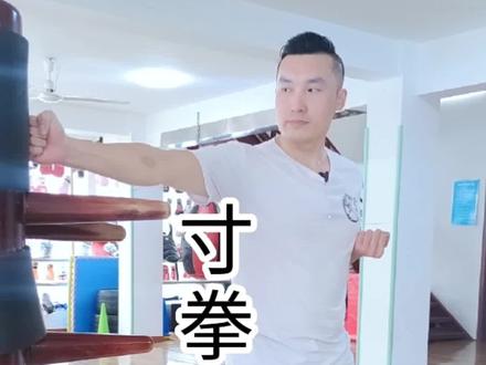 #创作灵感 #寸拳 #咏春寸拳教学 老铁们你们要的寸拳教学来了👊