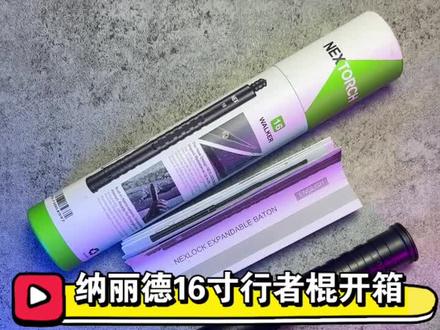 NEX纳丽德行者机械棍防身伸缩棍便携式车载防狼武器甩棍男女防卫#纳丽德#硕慈户外#防狼#机械棍#男士必备