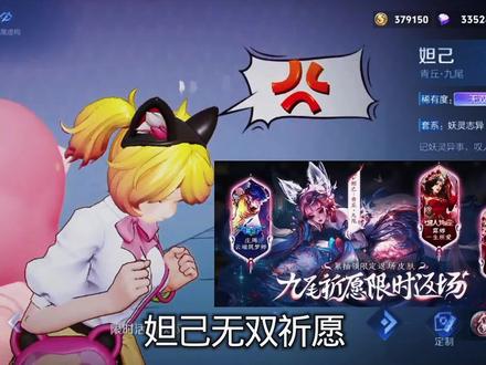 妲己无双祈愿即将返场#王者荣耀#妲己