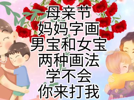 母亲节妈妈字画,妈妈简笔画教程,超级简单的妈妈字变画! #育儿 #简笔画教程 #儿童绘画 #母亲节 #母亲节简笔画