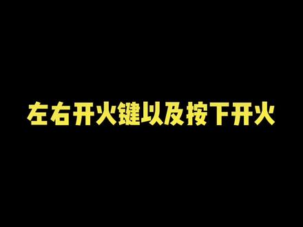 玩游戏这么久可能你连这些都不知道#北清 #和平精英教学