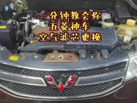 一分钟教会你五菱宏光S空气滤芯更换#汽车维修养护