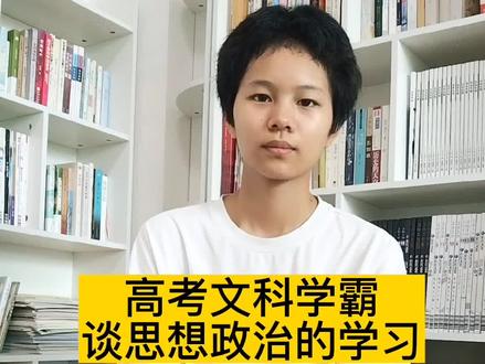 湖北仙桃市2022高考文科状元,总分626分,其中难度仅次于数学的思想政治,她获得了87分#女学霸 #高考 #学习方法