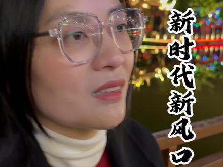 新时代新风口#商业模式#商业思维 #金融常识 #财经知识 #实体经济