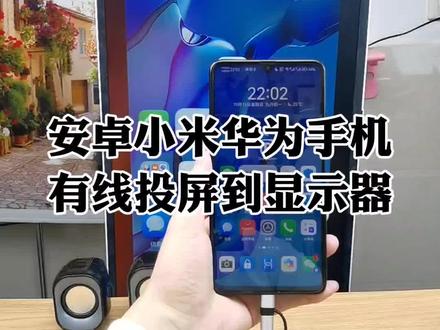 安卓小米华为手机有线投屏电脑显示器,有线投屏线竖屏投屏的详细介绍#有线投屏 #有线投屏器 #有线投屏音画同步 #手机投屏显示器 #竖屏投屏器