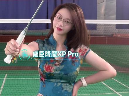 界外战拍升级了?是什么样的球拍让界外打出爆破版杀球… #打羽毛球女生 #羽毛球 #威臣降魔xp #反差 #羽毛球女生🏸