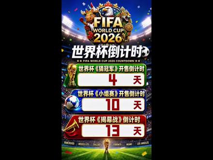 🏆🏆阿根廷队美加墨世界杯26人名单!38岁梅西 领衔,个人生涯第六届世界杯再创足坛纪录。
#一起期待2026世界杯 #2026世界杯期待值拉满 #2026世界杯竞猜