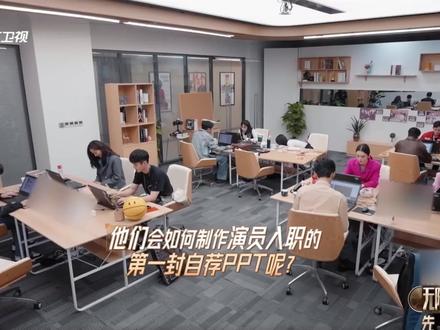 综艺明星做的PPT,观众都在夸!#ppt