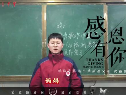 感恩父母,幸福美满 #校园生活 #班主任视角 #沭阳县修远中学 #初中 #感恩